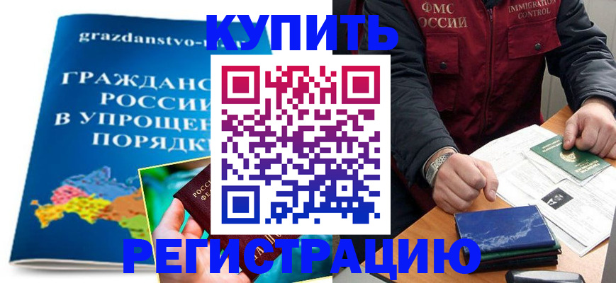 купить прописку в Карелии