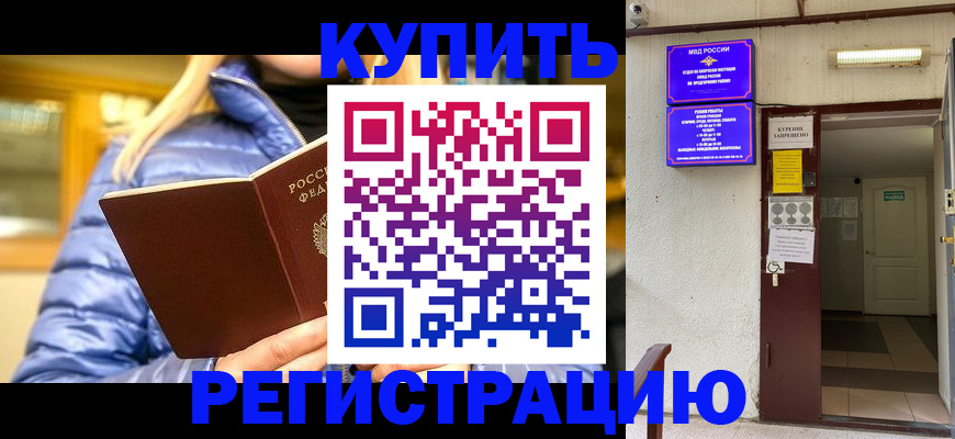 купить прописку в Карелии